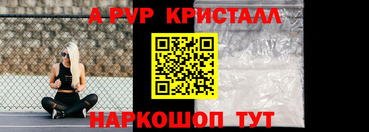 A PVP кристаллы Когалым