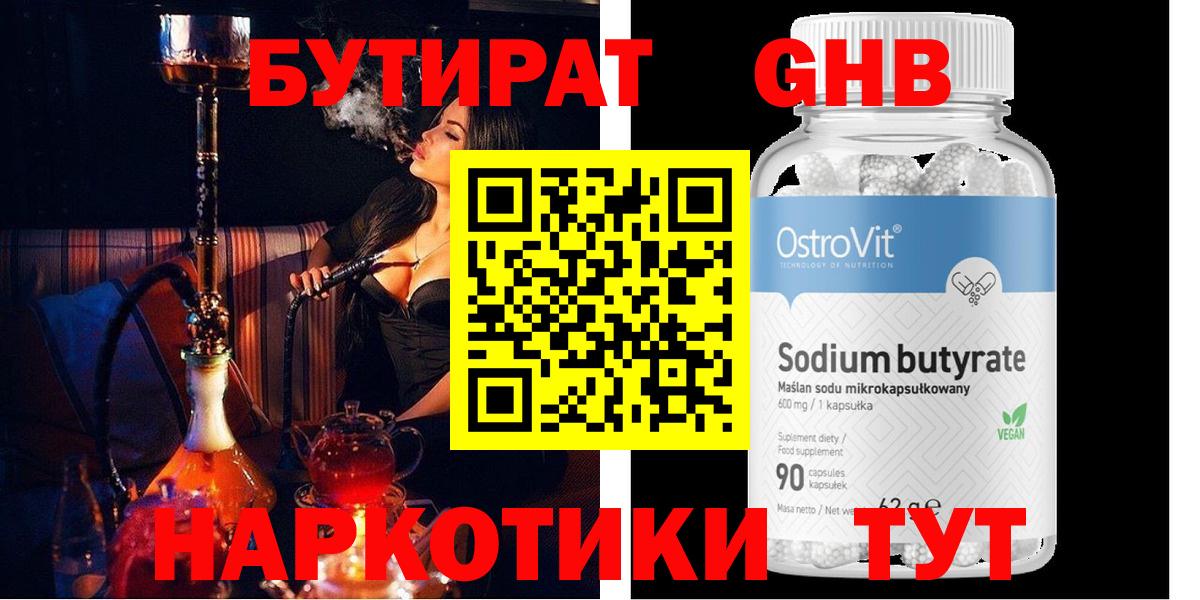 БУТИРАТ бутандиол Когалым