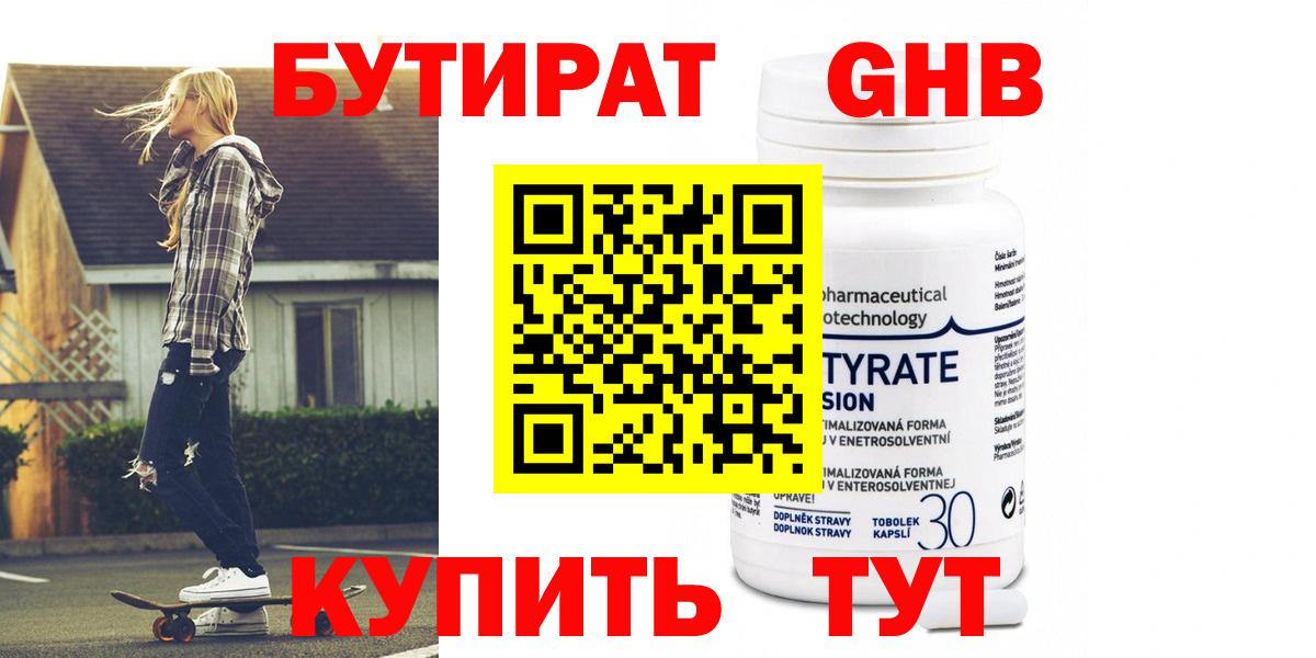 Бутират GHB  Вход с VPN  Бутират  Когалым 