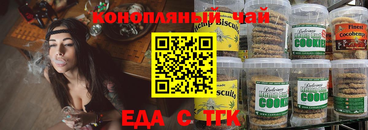 Печенье с ТГК марихуана  Вход с VPN  Когалым 
