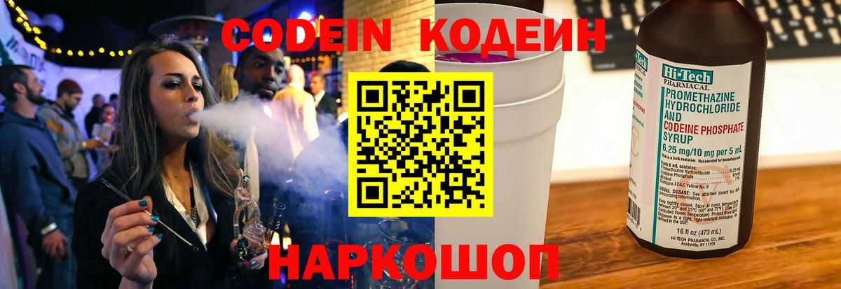 Кодеиновый сироп Lean напиток Lean (лин) Когалым