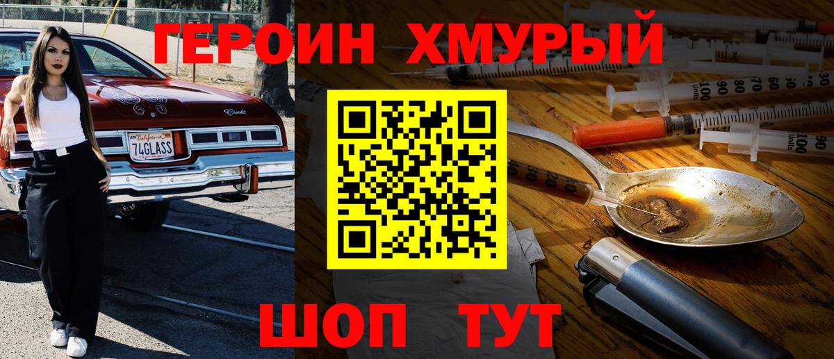 Когалым  ГЕРОИН хмурый  Вход с VPN 