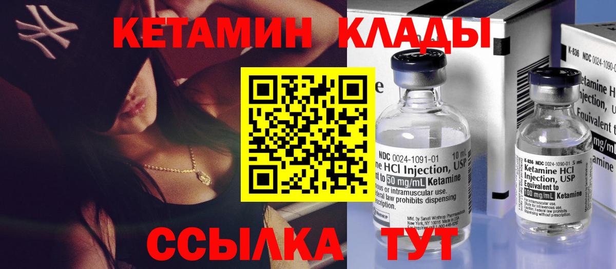 КЕТАМИН ketamine Когалым