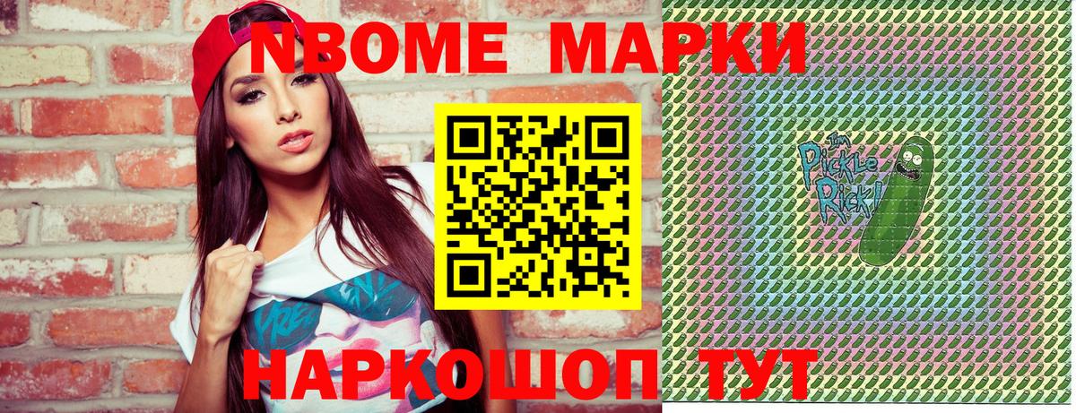 Марки N-bome 1,8мг Когалым
